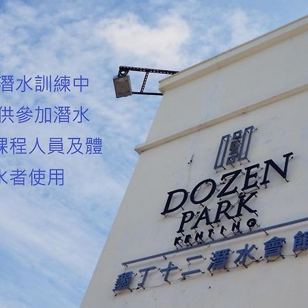 Dozen Park Kenting 墾丁12潛水訓練中心 Bed & Breakfast Ngoại thất bức ảnh